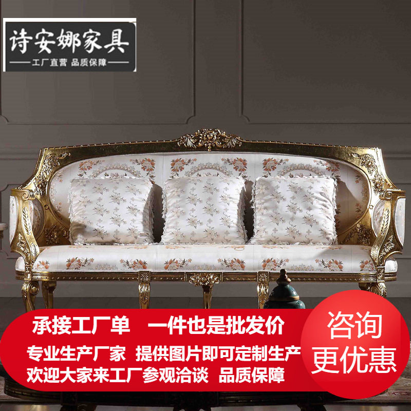 意大利奢华古典实木手工雕花布艺沙发组合手三人沙发家具
