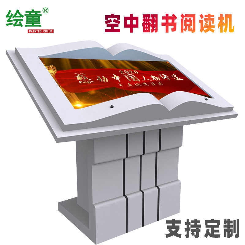 现货43寸空中电子翻书一体机虚拟感应翻书55寸触摸查询电子翻书机