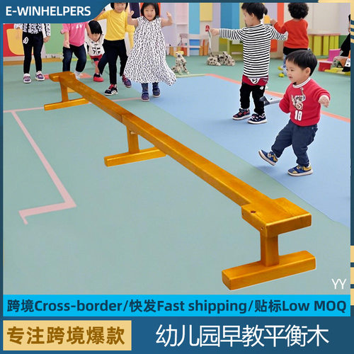 幼儿园儿童平衡木独木桥早教亲子园感统器材木质体能测试平衡木