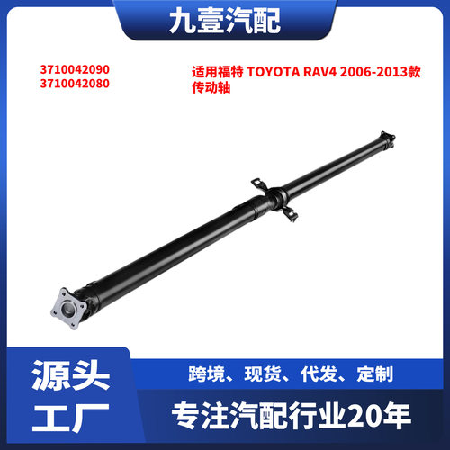 适用福特TOYOTARAV42006-2013款传动轴37100420903710042080