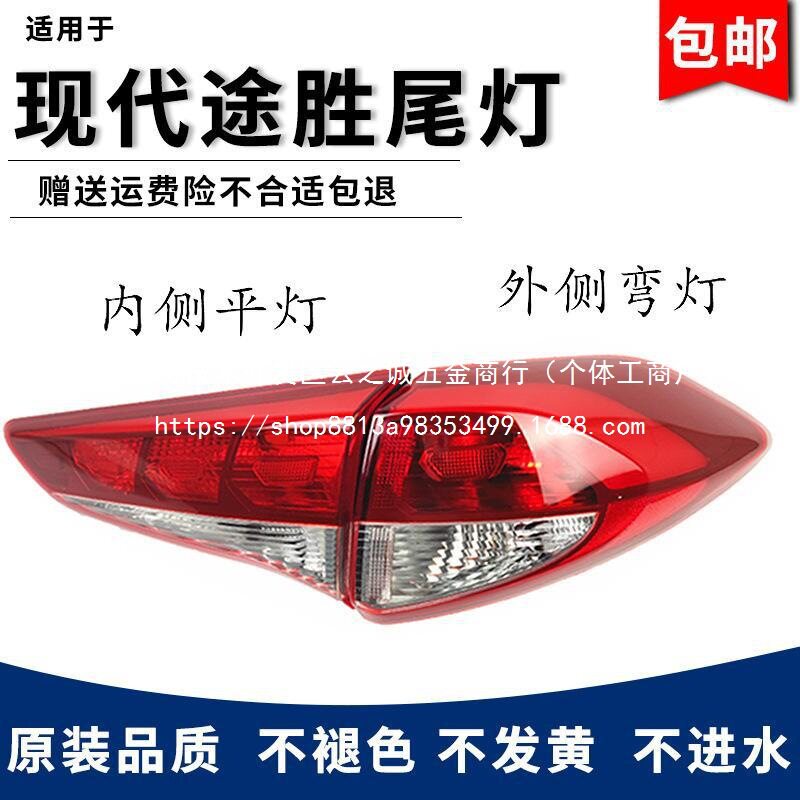 适用适配-新款现代途胜后尾灯总成左右后大灯转向倒车刹批发