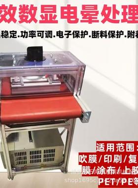 供应单张片材印前电晕处理机传送带塑料片材电晕除理机环保