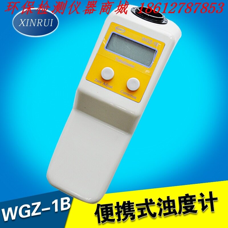 上海昕瑞WGZ–20B/1B/200B便携式浊度计实验室手持式浊度仪现货