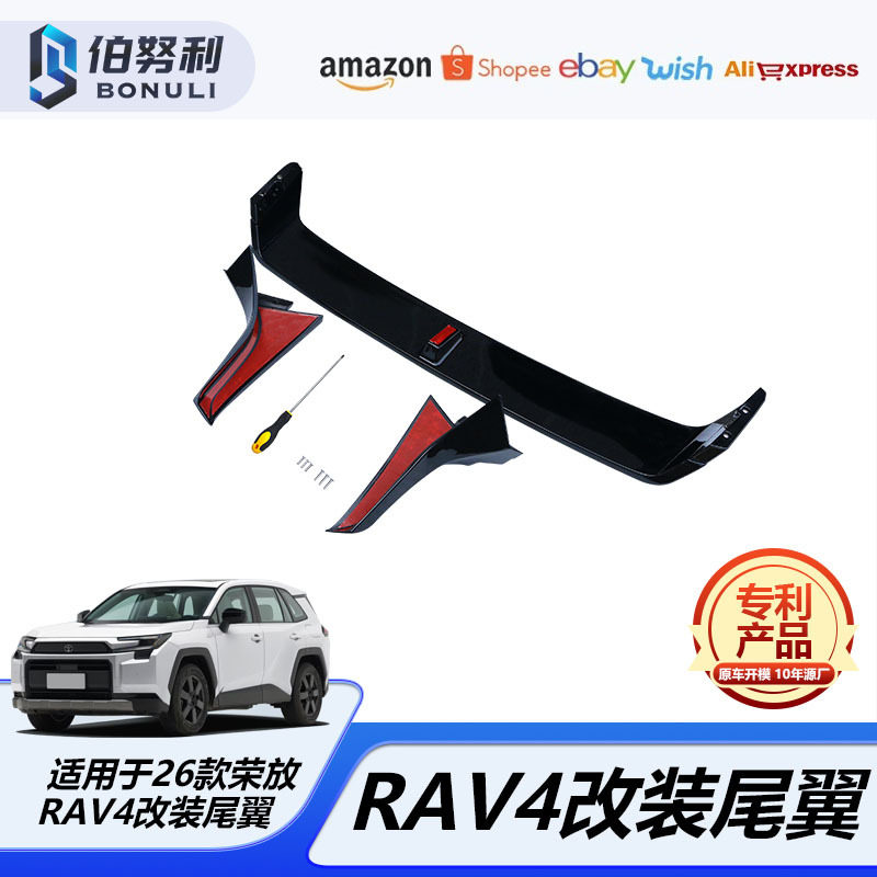 适用于26款荣放RAV4尾翼定风翼汽车外饰改装配件