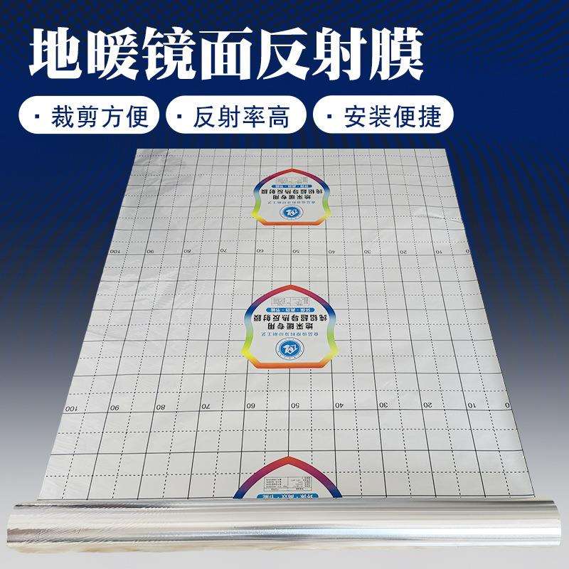 新大成镜面电热地热反热膜铝箔纸导热膜铝箔反射地暖镜面反射膜