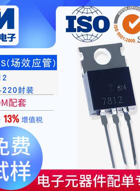 7812直插场效应管MOS管TO-220丝印原装1.5A电压调节器民芯电子