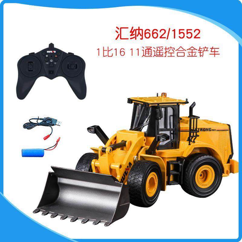 汇纳1552遥控装载机遥控铲车遥控推土机儿童玩具遥控工程车662