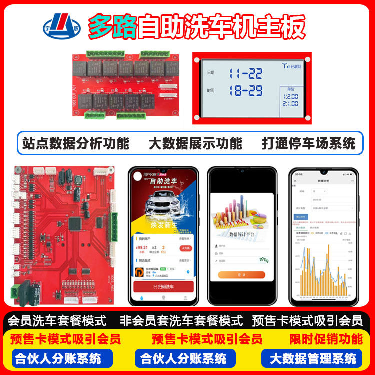 多路自助洗车机控制板共享自助无人值守洗车房软硬件方案一卡通