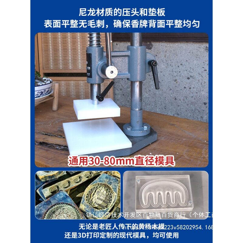 祥云古法手工香牌压机
