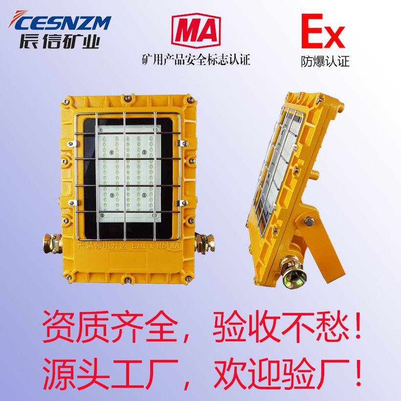 防爆MA认证LED工矿灯新潮