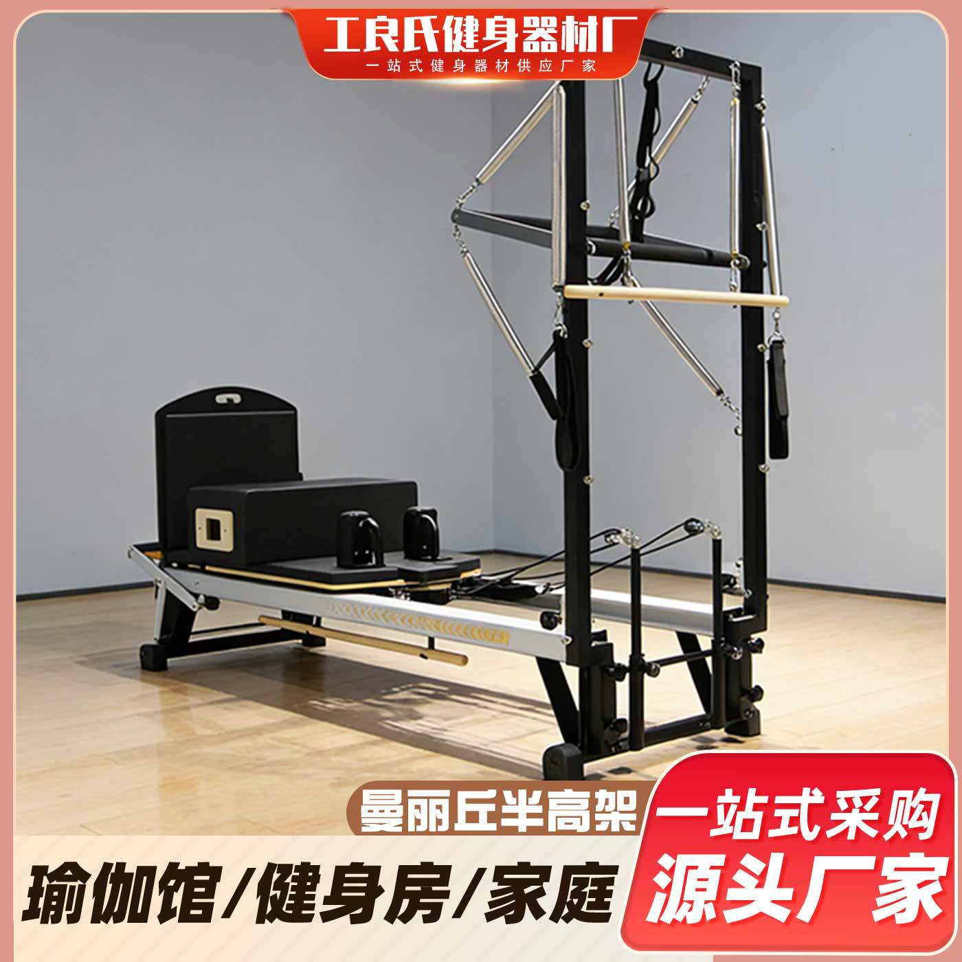 普拉提半高架滑行床三合一