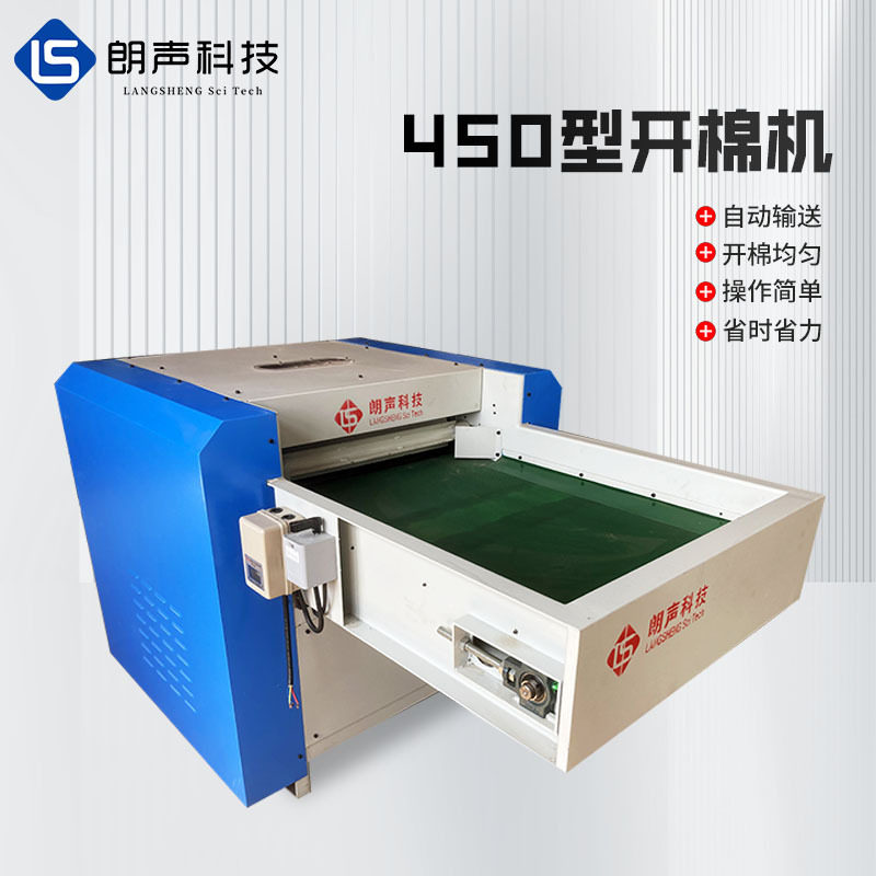 450型公仔棉传送带开棉机毛绒玩具靠枕抱枕沙发靠枕开棉机
