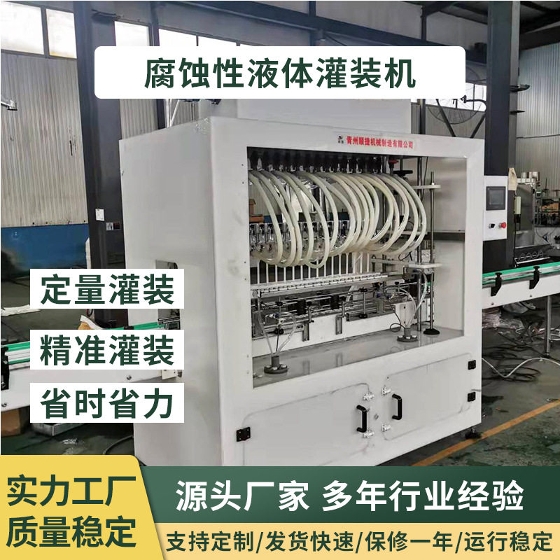 厂家供应洁厕灵84消毒液灌装液体灌装机全自动生产线油烟净灌装机