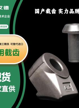 截齿_齿套_齿座马蹄座子齿靴砂岩石英岩截齿煤岩