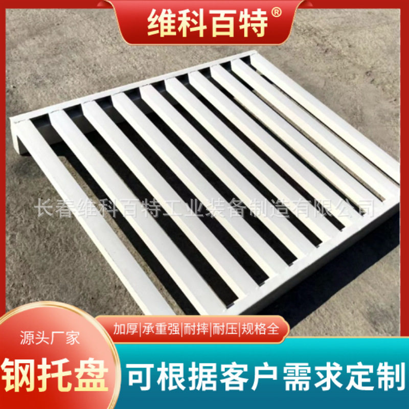 维科百钢托盘铁托盘工厂用金属托盘钢制托盘现货秒发