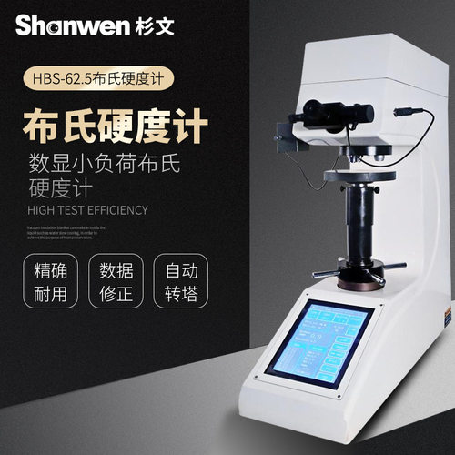 布氏硬度计HB-3000C数显布氏硬度计HBS62.5AT触屏自动转塔硬度计
