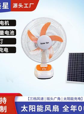 直销太阳能电风扇充电台地扇立式风扇16寸直流家用电风扇