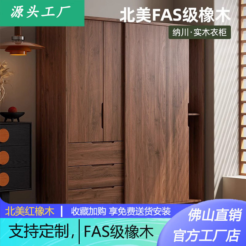 全实木橡木推拉门衣柜家用卧室小户型现代简约中古风日式移门衣橱