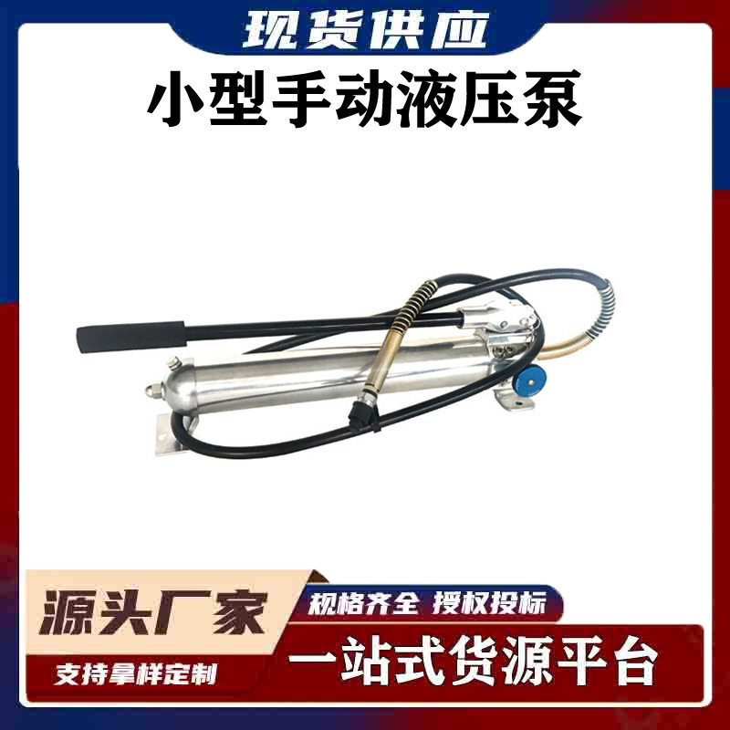 便携式压力泵小型手动液压泵大流量高压铝合金手动泵HP-700L