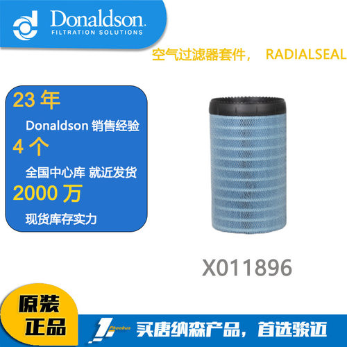 唐纳森X011896 东风天龙 三一重工 K3050PU 空气滤清器 空滤套件
