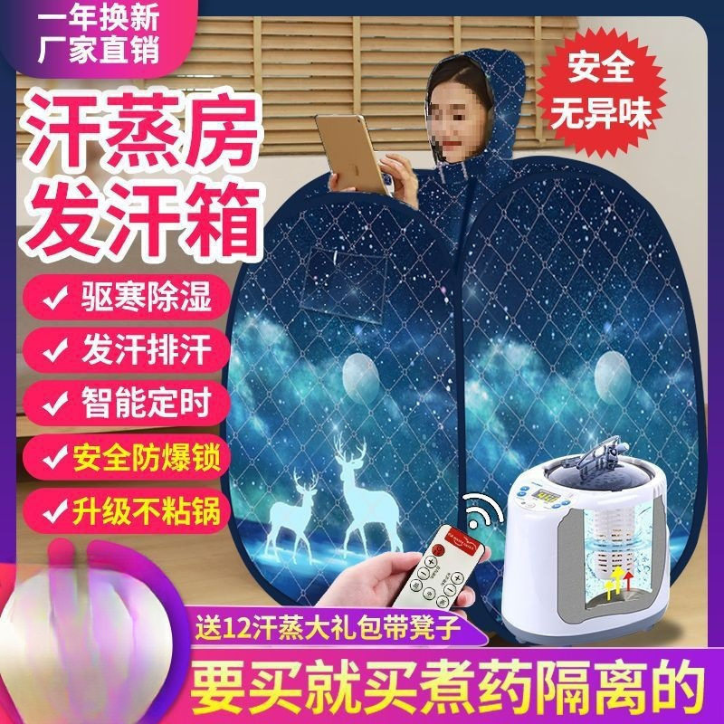 汗蒸箱家用全身桑拿房单人成人满月发汗浴箱蒸汽袋非熏蒸机仪