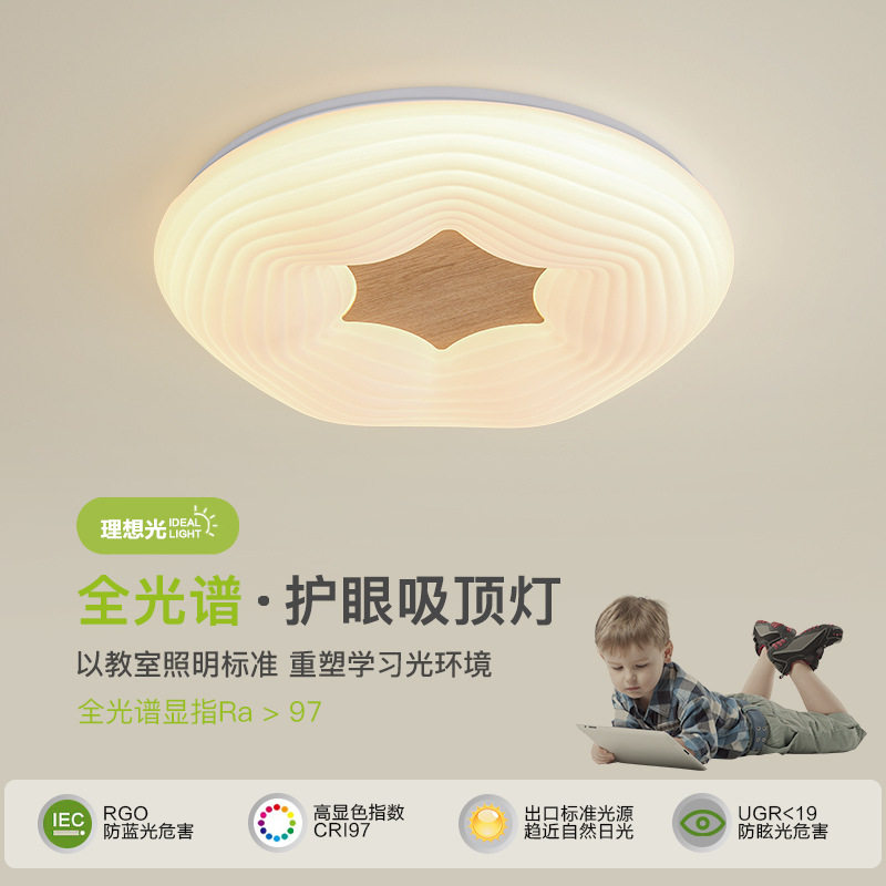全光谱儿童房卧室灯护眼吸顶灯现代简约防蓝光主卧灯奶油风房间灯