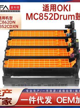 兼容OKIMC852dn鼓架MC862cdxn硒鼓44064036感光鼓44064035鼓组件