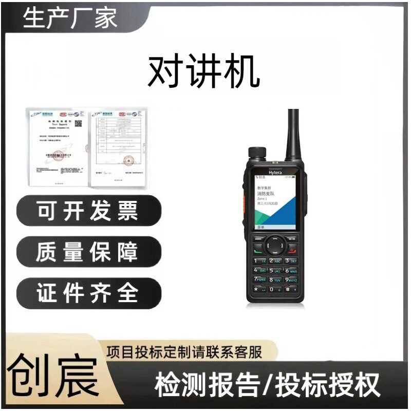 创宸350M数字\模拟对讲机(?