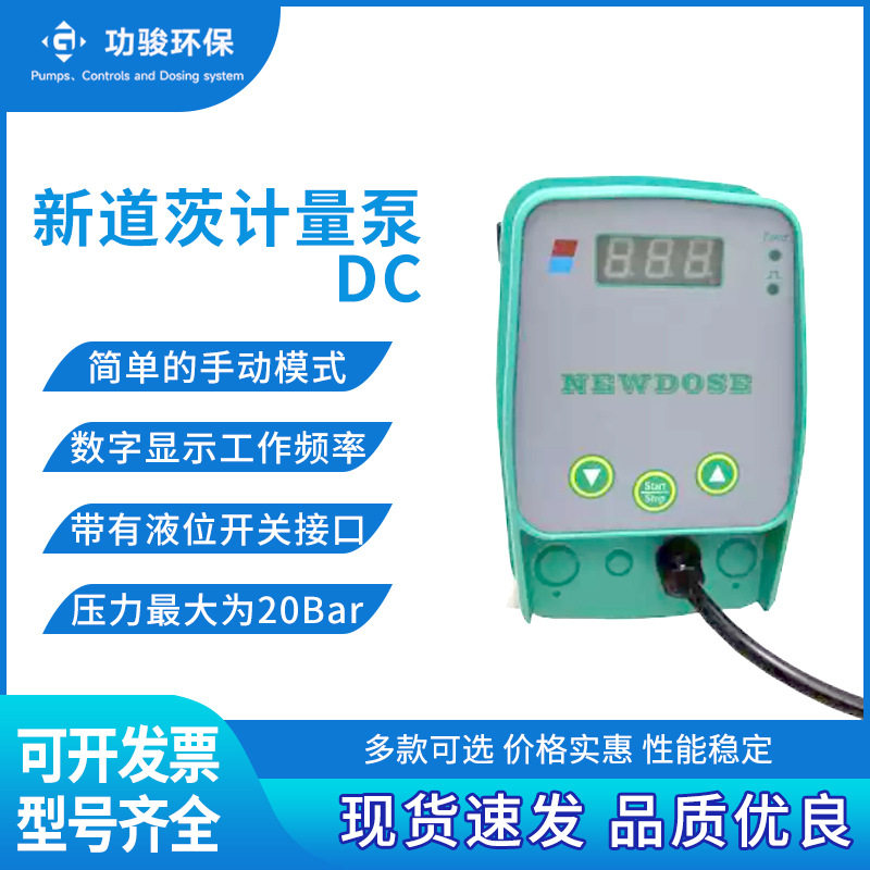新道茨计量泵DC手动可调节电磁隔膜计量泵耐酸耐碱腐蚀流量泵