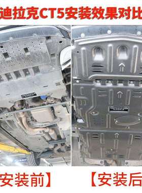 工厂23款CT5发动机下护板原厂CT5底盘护板装甲底板配件