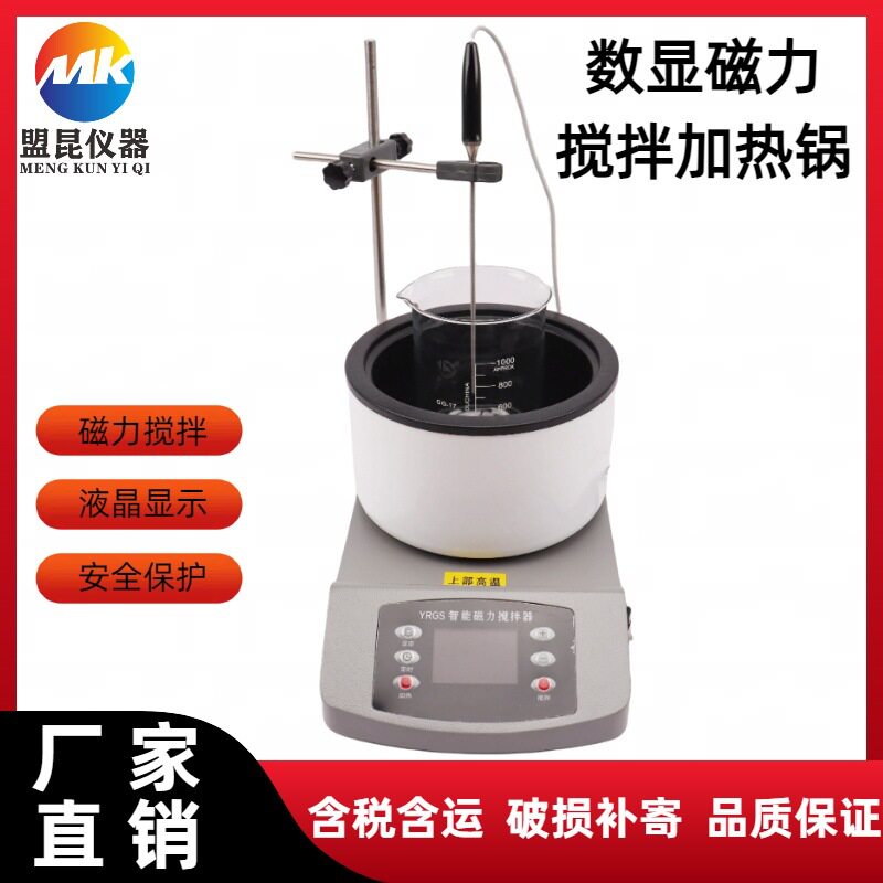 数显磁力搅拌加热锅实验室加热磁力搅拌器智能恒温磁力搅拌油浴锅