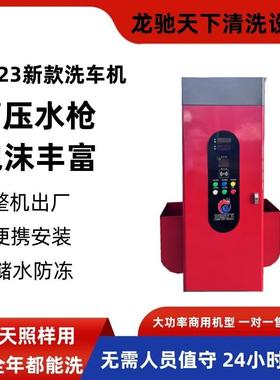 天津自助洗车机小区洗车机24小时共享自助洗车机洗车机生产