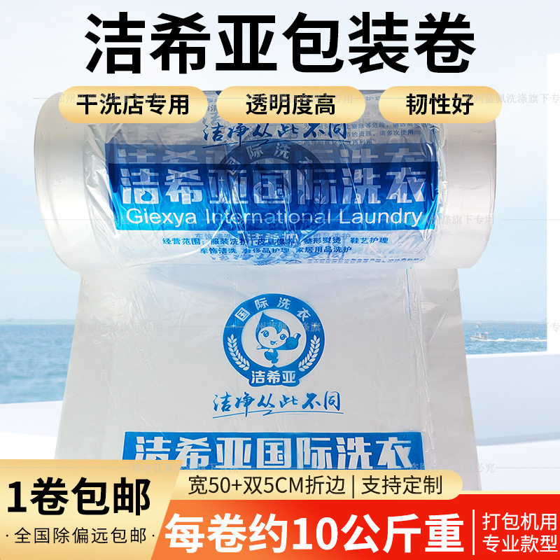 洁希亚包装卷干洗店洗衣店套衣袋包装袋衣服防尘袋卷膜赛维包邮