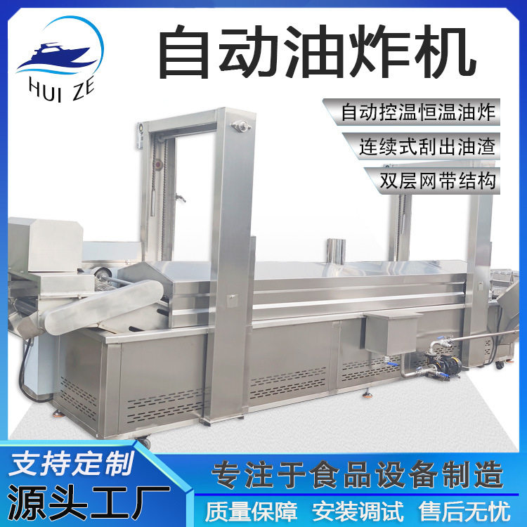 连续式琥珀核桃仁挂糖油炸流水线厂家新品锅巴土豆自动刮渣油炸机