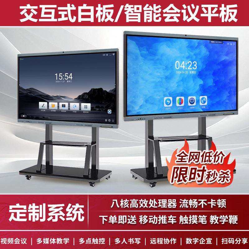 会腾白板教学会议平板一体机多媒体触摸屏会议电子黑板培训一体机