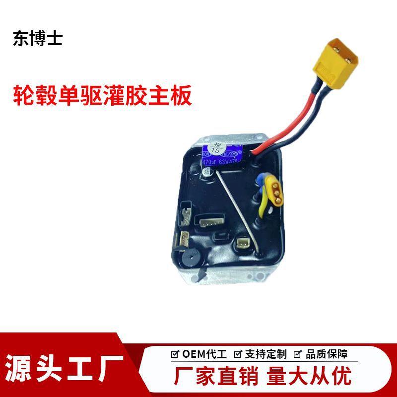 新款阿拉丁轮毂单驱灌胶主板四轮电动滑板车防水配件