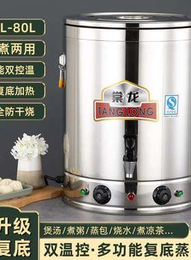 直销棠龙不锈钢电热复底保温蒸煮桶商用摆摊煮粥熬汤恒温桶