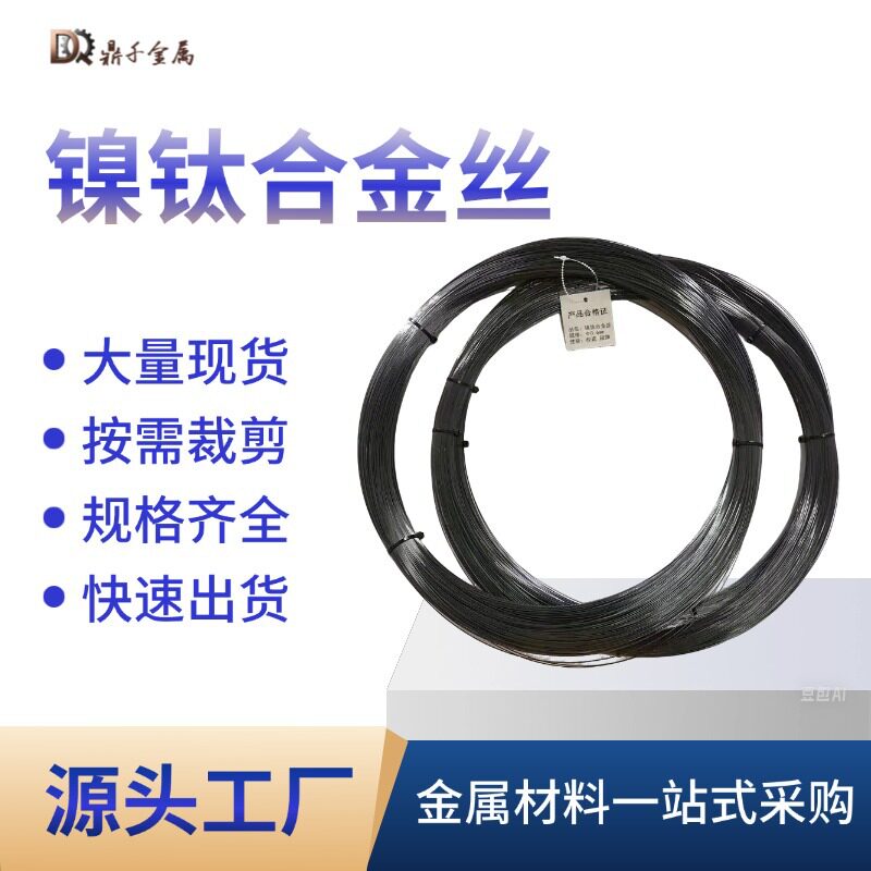 镍钛记忆合金线实验教学温控镍钛线工业用超弹镍钛合金线新材料