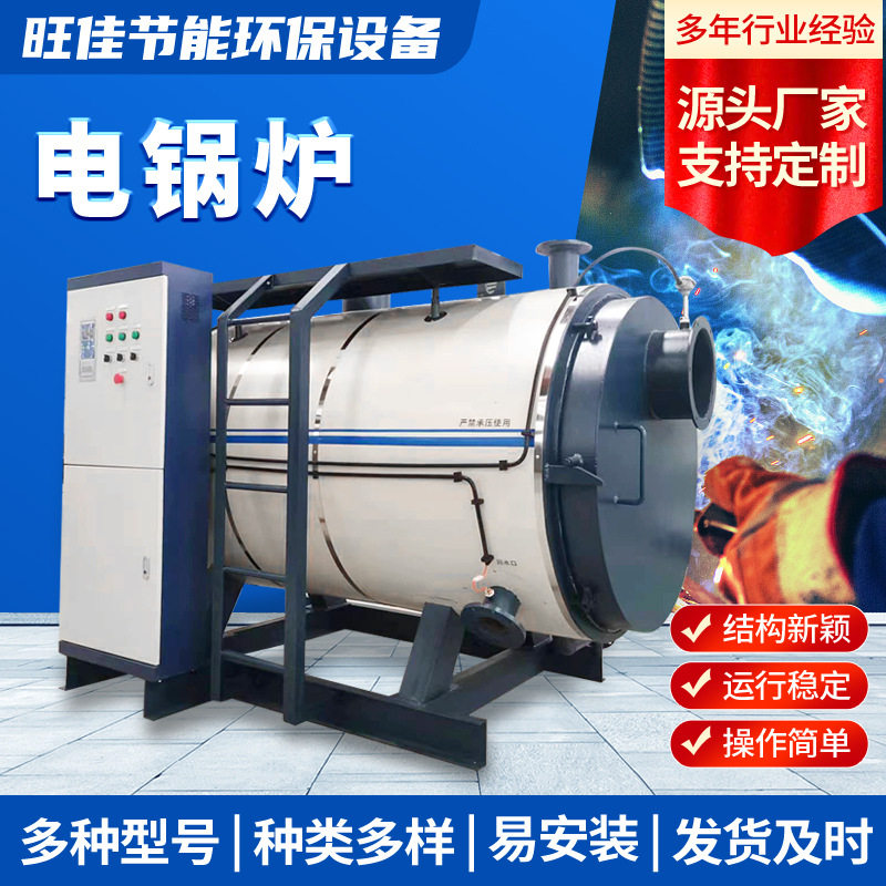 全自动卧式电加热锅炉工业电热水锅炉生活采暖电加热取暖锅炉