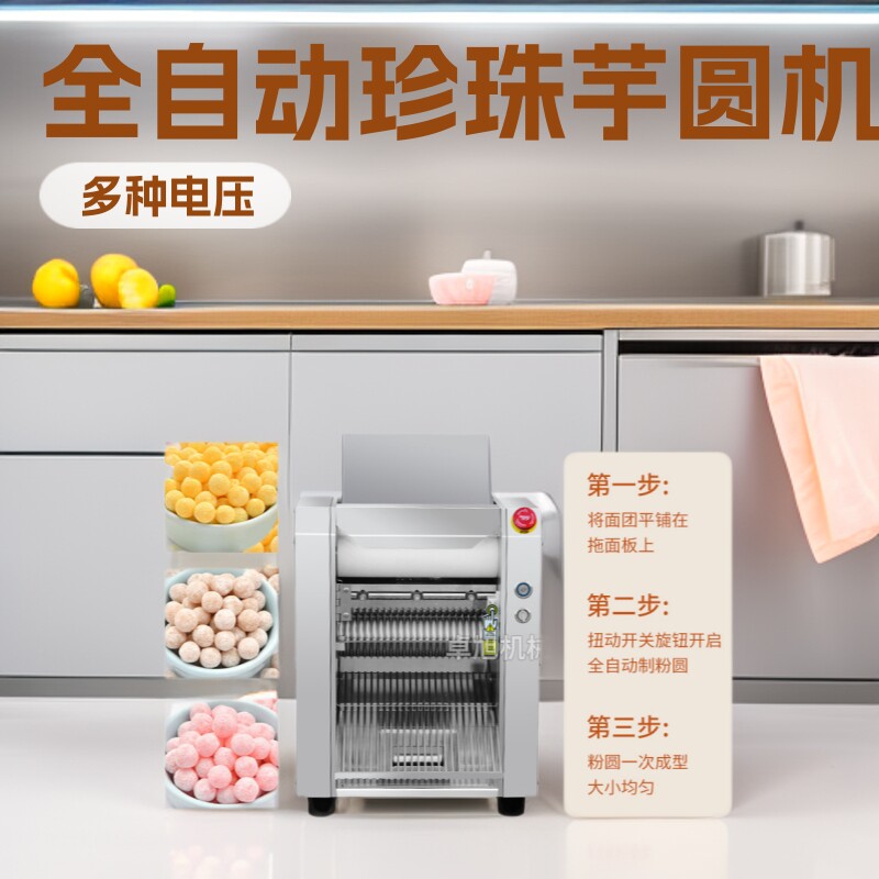 厂家全自动珍珠芋圆机小型奶茶店110v220v黑珍珠机无馅汤圆机