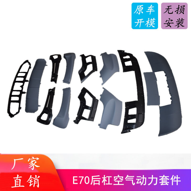 适用于宝马E70 X5 07-10年前后杠小包围空气动力套件