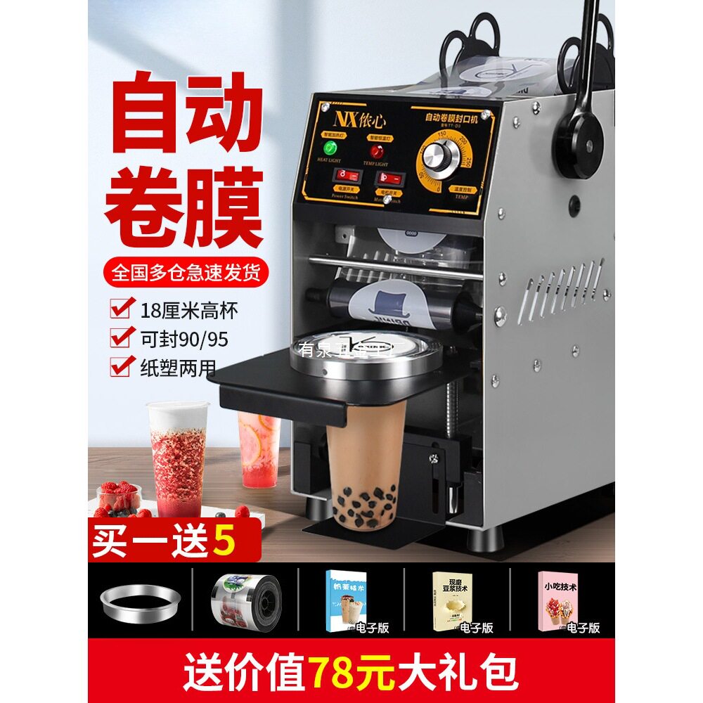奶茶店商用封杯压杯机