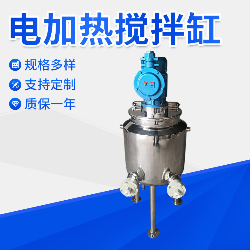 厂家供应不锈钢搅拌罐 单层双层搅拌罐液体配料缸搅拌桶搅拌缸