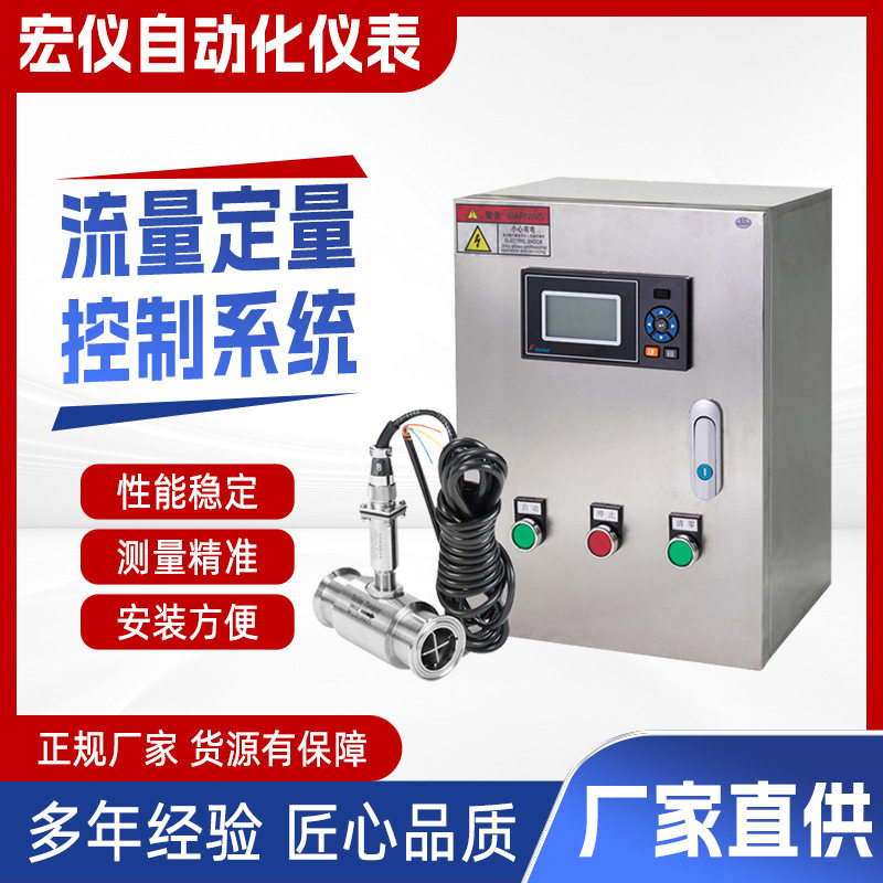 宏仪DL智能流量定量控制仪系统自动加料加水液体灌装控制器