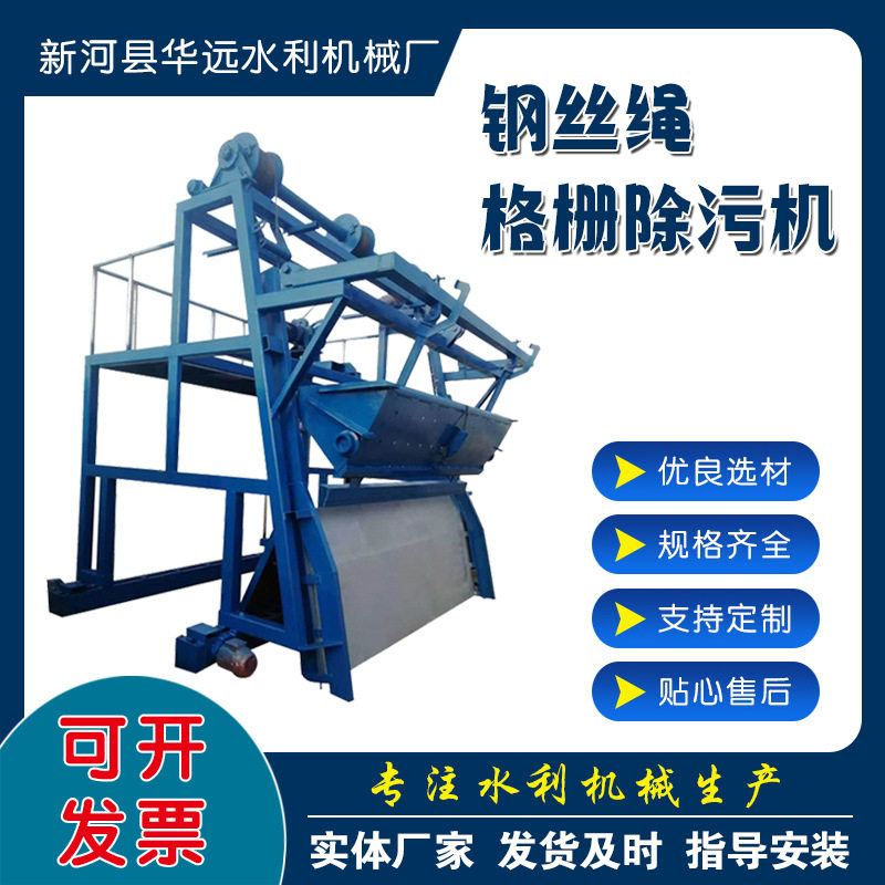 钢丝绳牵引清污机全自动一体式不锈钢三索式反捞机械格栅除污机
