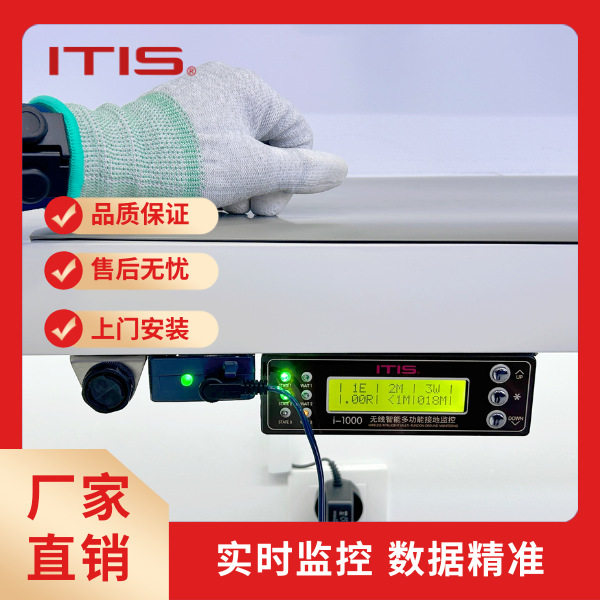ITIS数字化静电监控系统数据可视化腕带监控系统