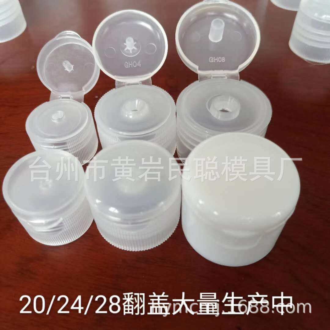 白色PP模具塑料20/410圆顶蝴蝶翻盖20口410光面洗手液消毒液瓶盖
