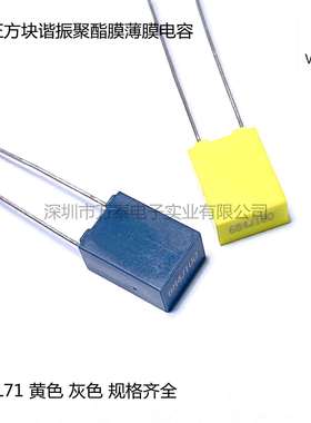 校正电容CL71100V684J824J0.68uF820nFP=5MM方块谐振薄膜电