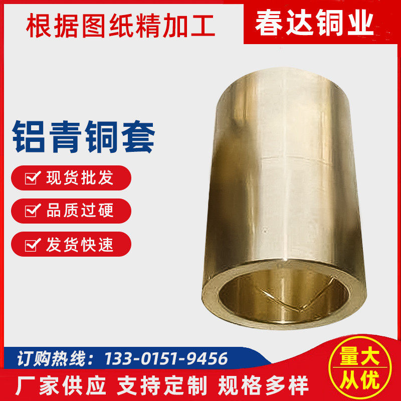 专业生产QAl9-4QAl10-3铝青铜套高耐磨性能铜套来图加工