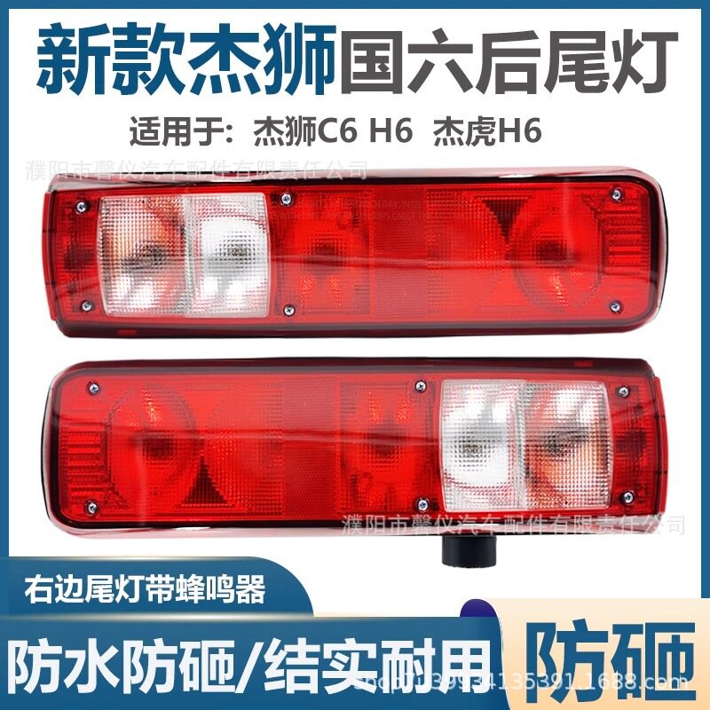 适用于红岩杰狮后尾灯新款国六c6h6杰虎刹车灯转向灯倒车带蜂鸣器